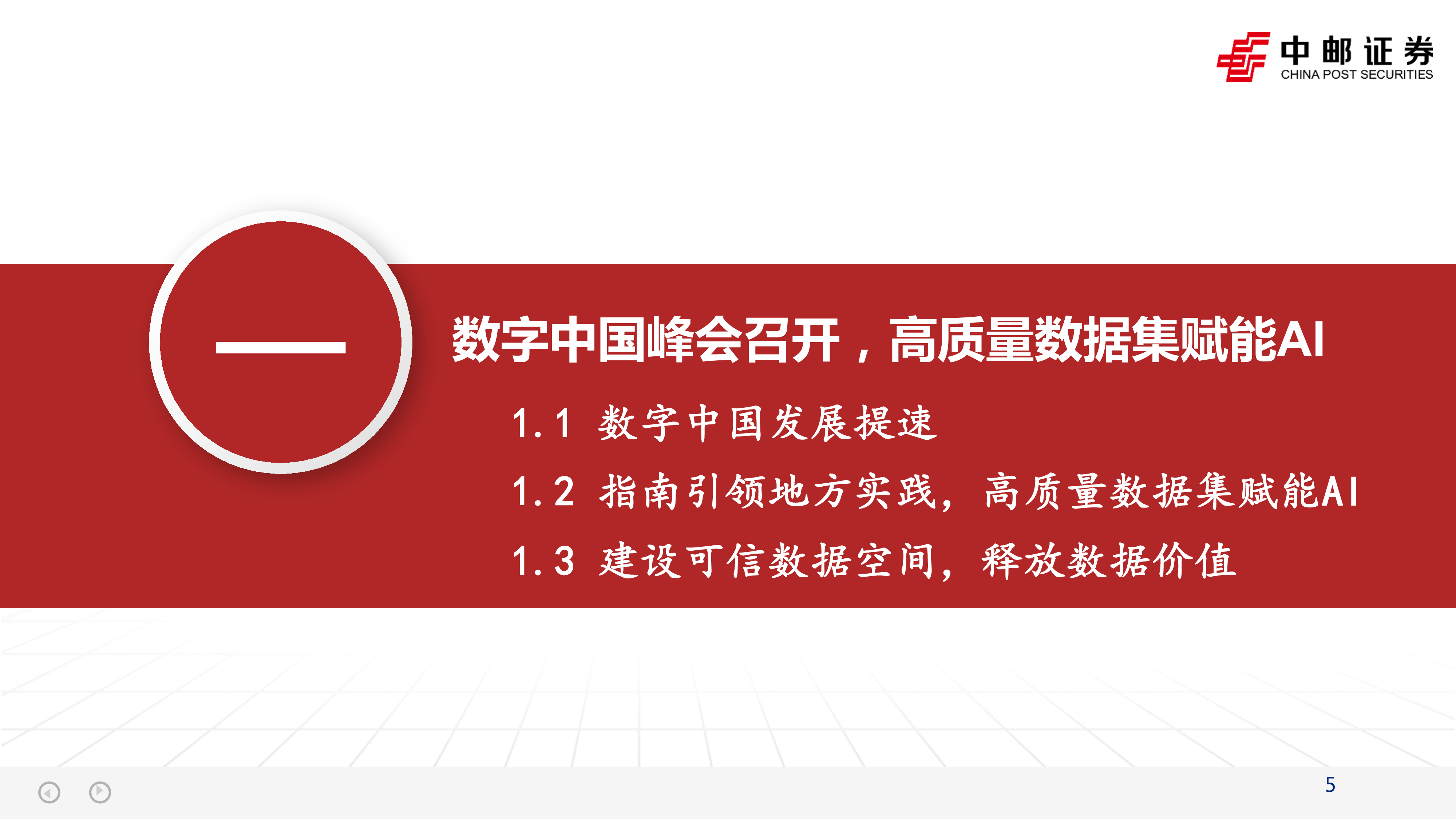 计算机行业：数据价值转化加速，高质量数据集赋能AI